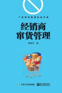 经销商窜货管理