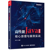 高性能Java架构：核心原理与案例实战