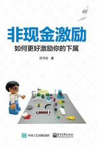 非现金激励