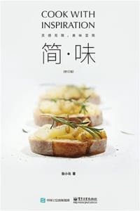 简·味（修订版）