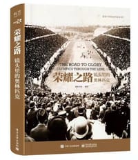 荣耀之路