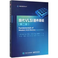 现代VLSI器件基础（第二版）