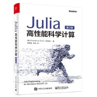 书籍 Julia高性能科学计算（第2版）的封面