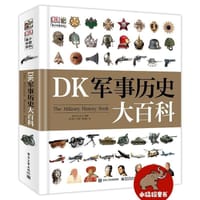 DK军事历史大百科 - [英] 英国DK公司