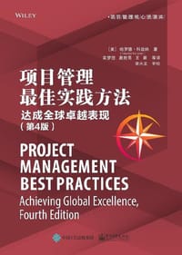 项目管理最佳实践方法（第4版） - Harold Kerzner