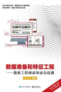 书籍 数据准备和特征工程的封面