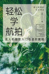 书籍 轻松学航拍的封面