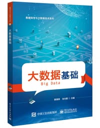 大数据基础
