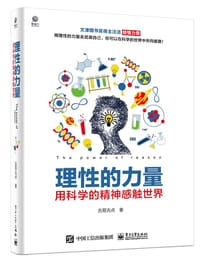 理性的力量----用科学的精神感触世界 - 古哥古点