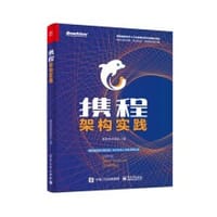 携程架构实践 - 携程技术团队