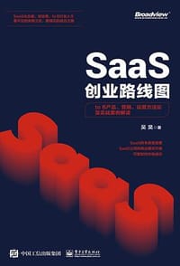 书籍 SaaS创业路线图：to B产品、营销、运营方法论及实战案例解读的封面