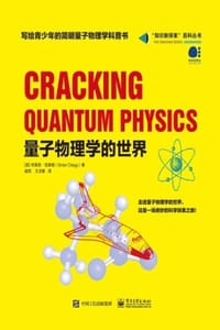 量子物理学的世界