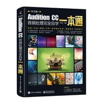 Audition CC音频处理完全自学一本通