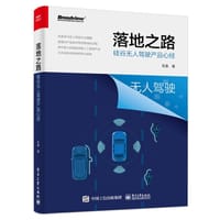 落地之路：硅谷无人驾驶产品心经