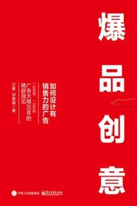 爆品创意