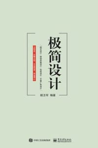 书籍 极简设计（全彩）的封面