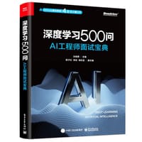 深度学习500问 - 谈继勇