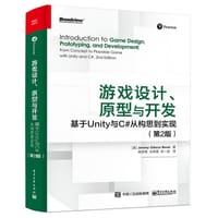 游戏设计、原型与开发：基于Unity与C#从构思到实现（第2版）