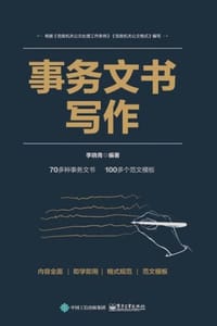 事务文书写作 - 李晓青