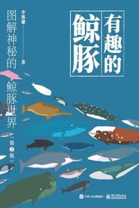 有趣的鲸豚
