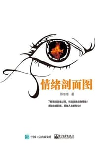 情绪剖面图 - 陈冬冬