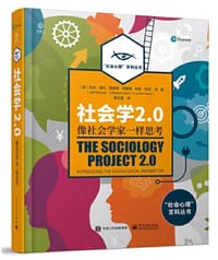 社会学2.0 - [美]杰夫·曼扎（Jeff Manza）