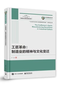 书籍 工匠革命的封面