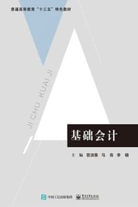 基础会计