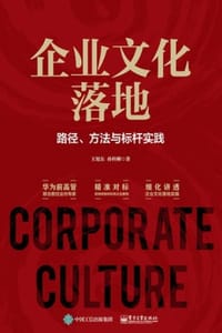 企业文化落地