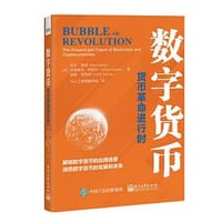 数字货币