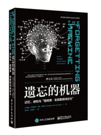 遗忘的机器 - 罗德里戈•奎安•基罗加