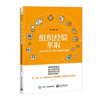 组织经验萃取：为企业和员工能力能量双赋能