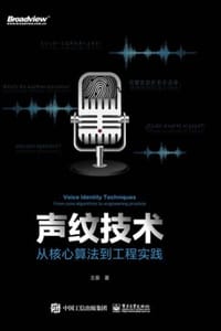 声纹技术