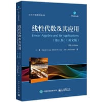 线性代数及其应用（第五版·英文版） - David C. Lay