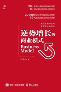 逆势增长的商业模式