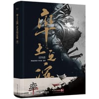 率土之滨艺术设定集