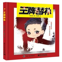 王牌替补 - 郭伟阳