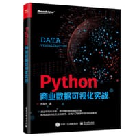Python商业数据可视化实战（全彩）
