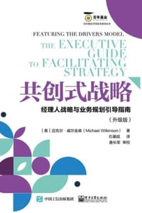 共创式战略
