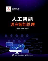 人工智能：语言智能处理