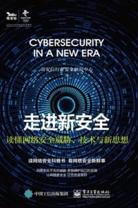走进新安全