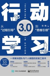 行动学习3.0
