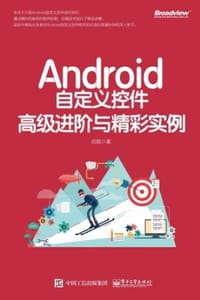 书籍 Android自定义控件高级进阶与精彩实例的封面