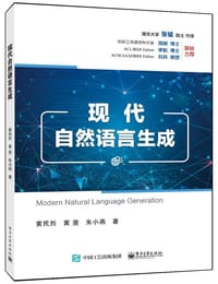 书籍 现代自然语言生成的封面