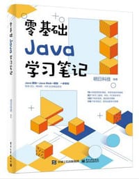 书籍 零基础Java学习笔记的封面