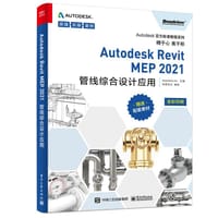 书籍 Autodesk Revit MEP 2021管线综合设计应用的封面