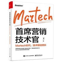 首席营销技术官：Martech时代，技术驱动增长 - 冯祺