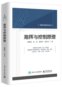 指挥与控制原理