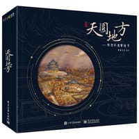 天圆地方