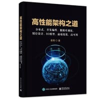 书籍 高性能架构之道的封面
